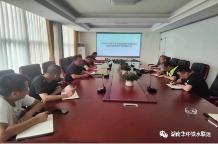 安全环保部组织召开铁路安全用地管理工作推进会
