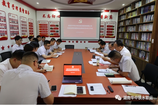 铁水联运公司召开党建品牌创建推进会暨意识形态工作会