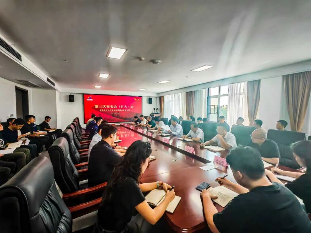 公司召开第三次安委会（扩大）会议